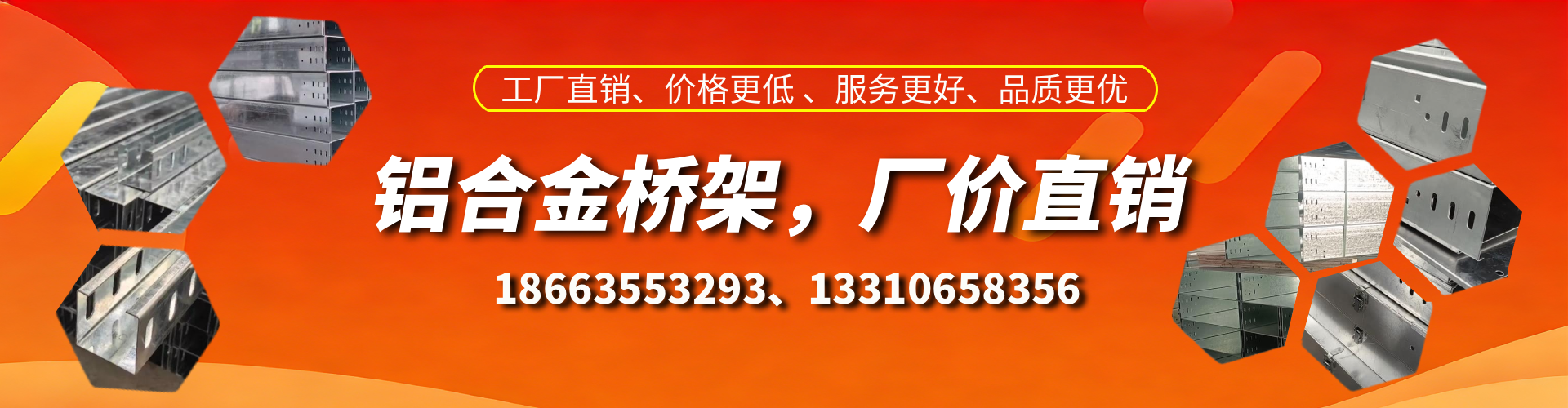 延边铝合金桥架厂家